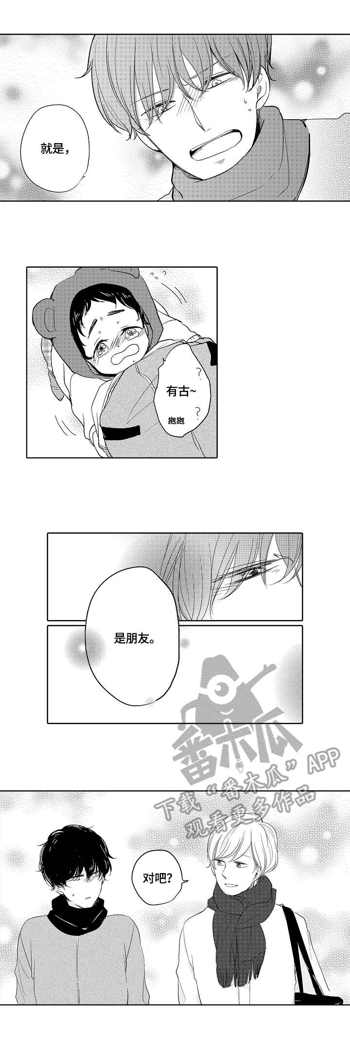 第7话：第7章：朋友预览分镜