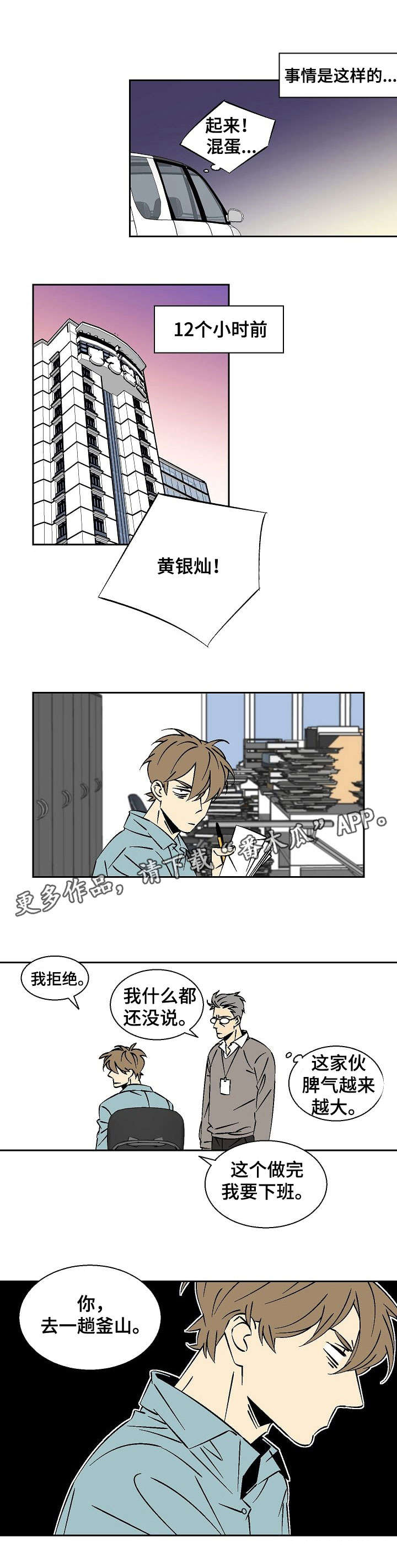第16话：第16章：出差预览分镜