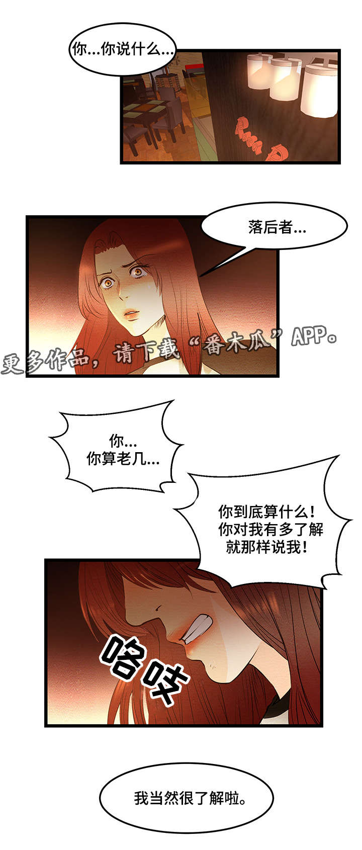 第8话：第8章：落后者预览分镜