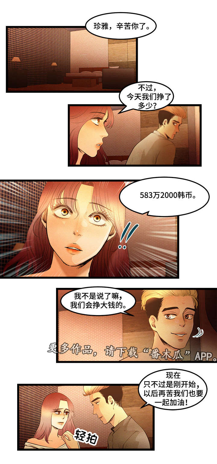 第13话：第13章：珍雅直播预览分镜