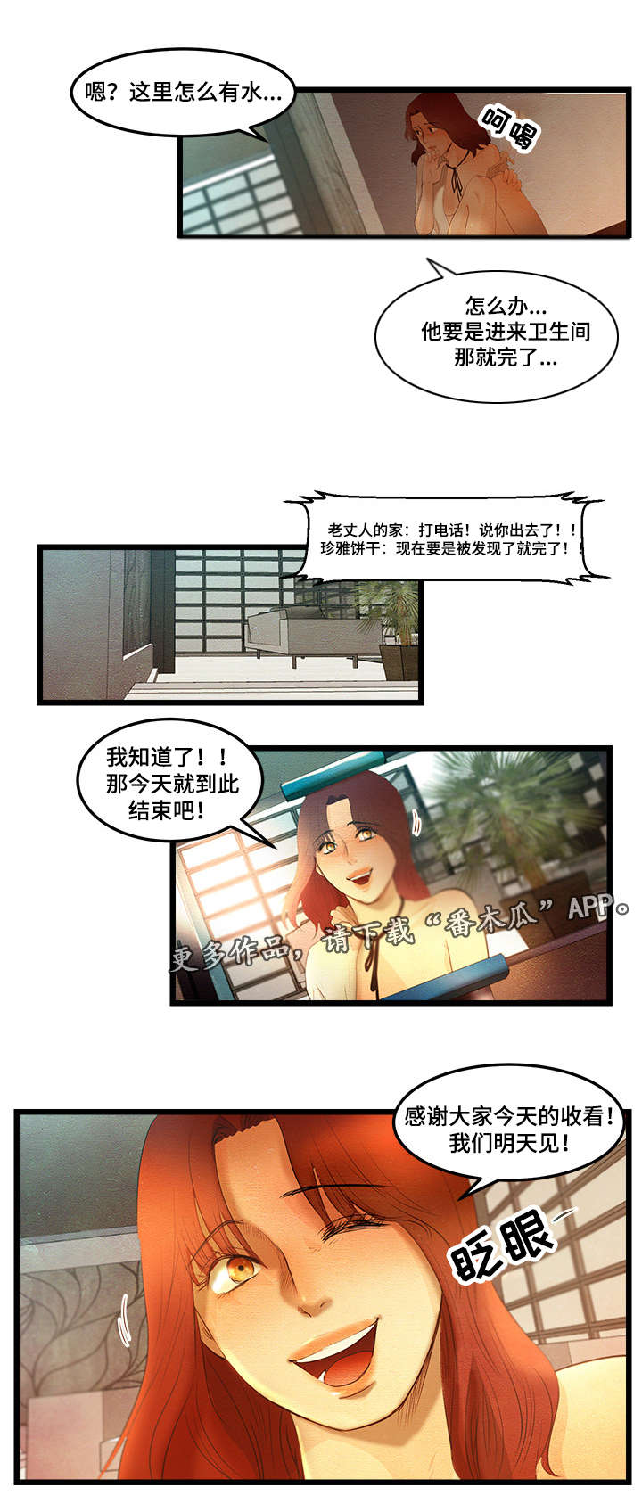 第14话：第14章：调查结果预览分镜