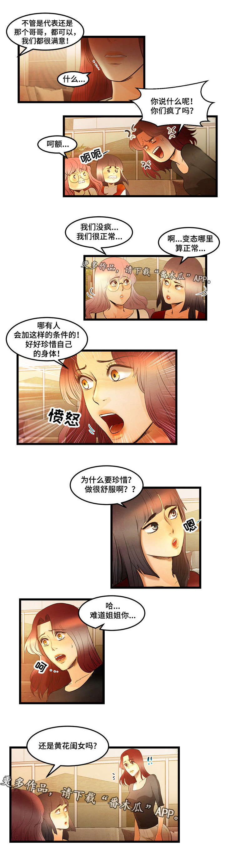 第16话：第16章：附加条件预览分镜