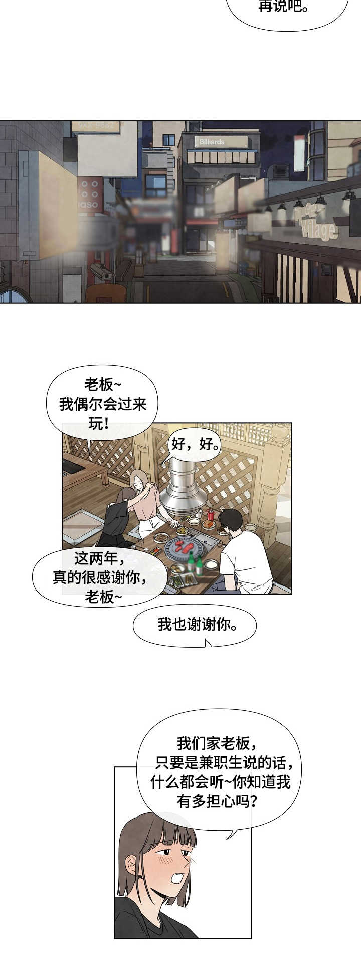 第3话：第3章：欢送会预览分镜
