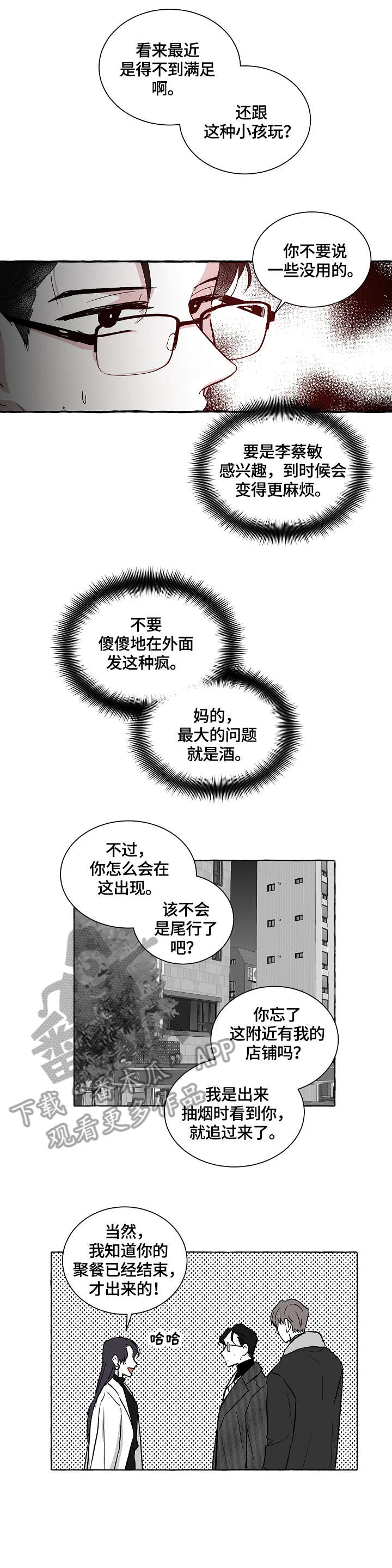 第12话：第12章：不是对手预览分镜