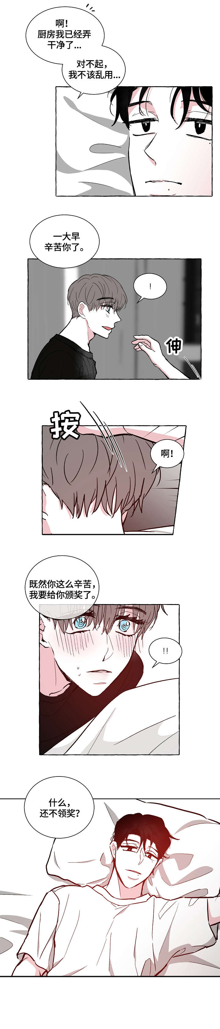 第15话：第15章：奖励预览分镜
