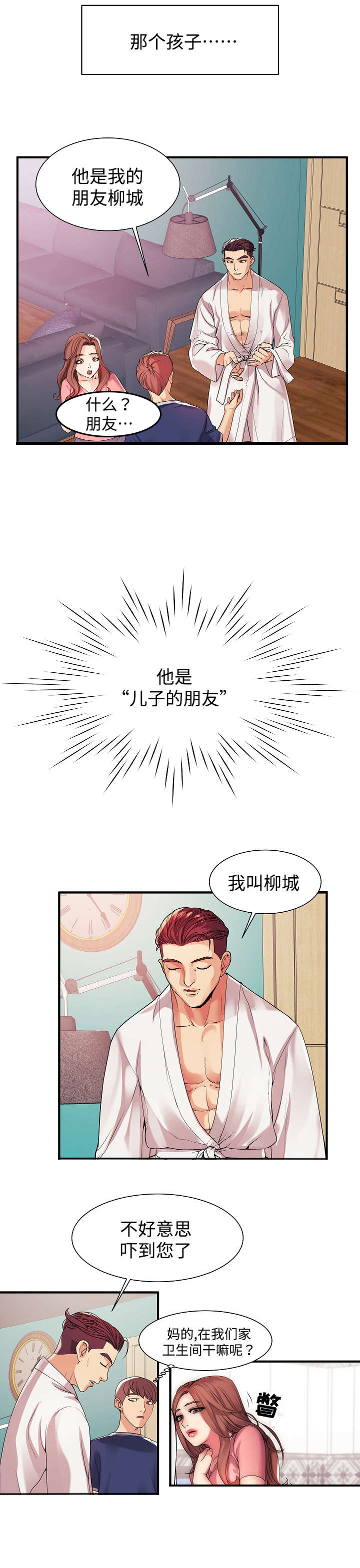 第1话：第1章：那天的事预览分镜