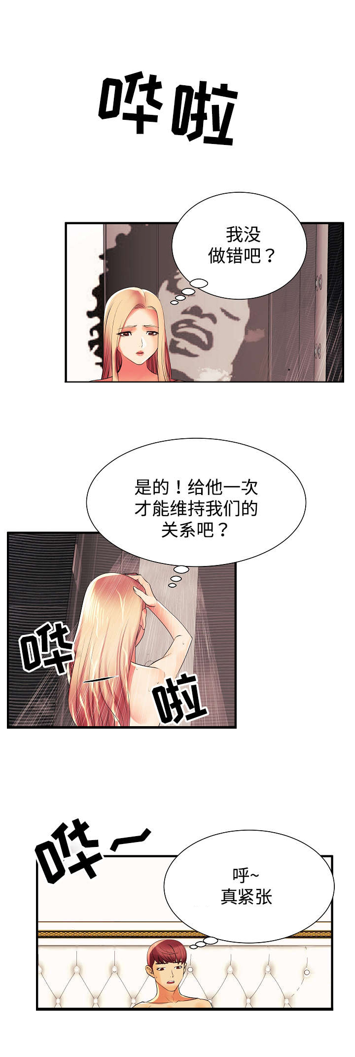第2话：第2章：我怎么会这样预览分镜