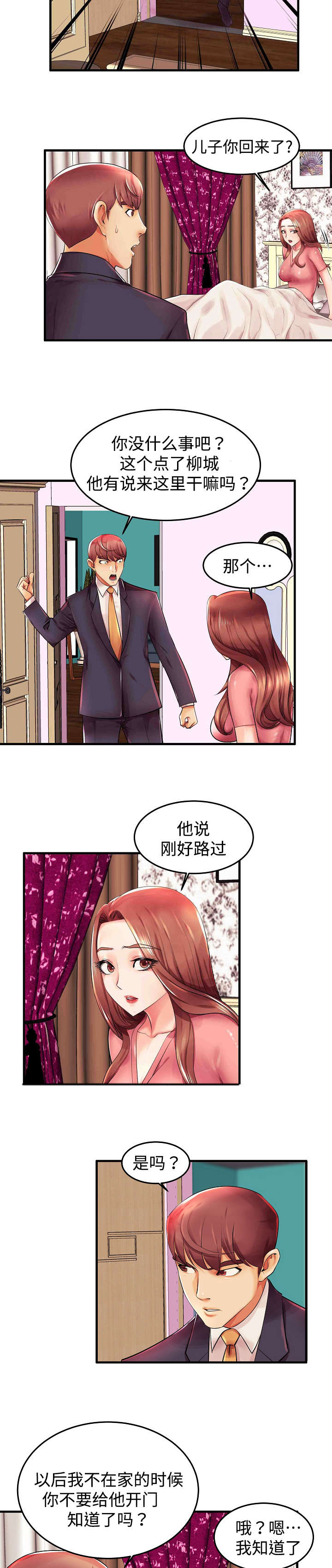 第3话：第3章：差点被发现了预览分镜