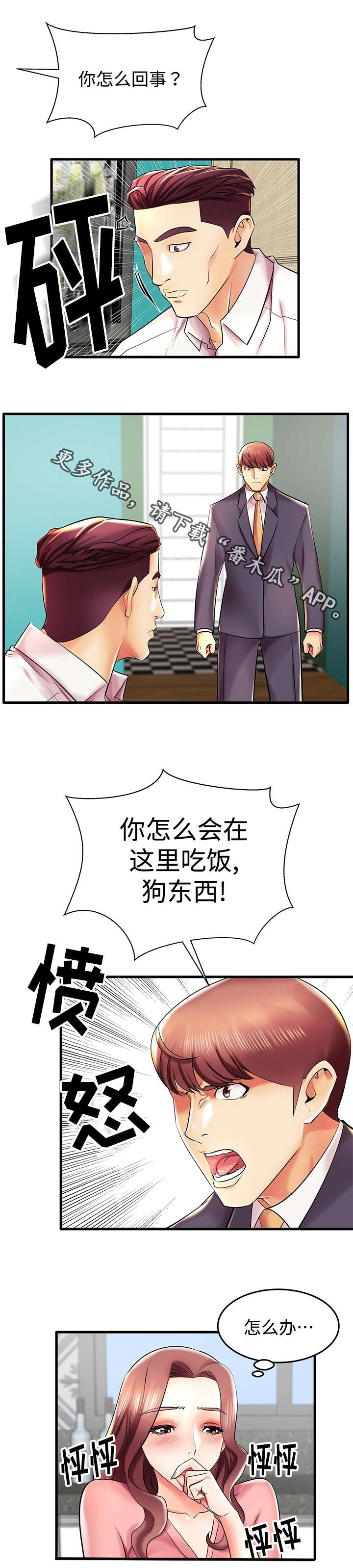 第9话：第9章：人间败类预览分镜