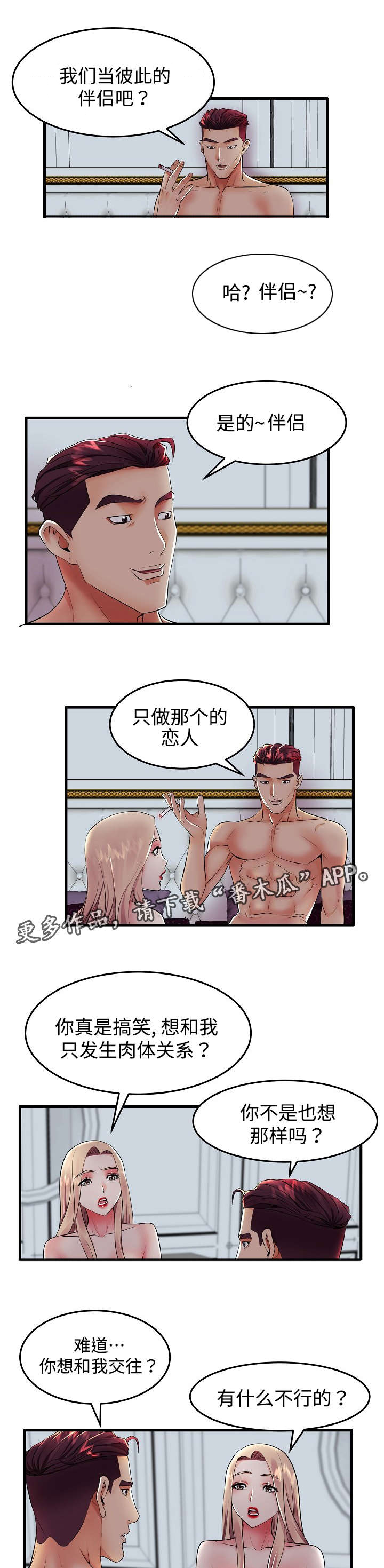 第11话：第11章：伴侣预览分镜