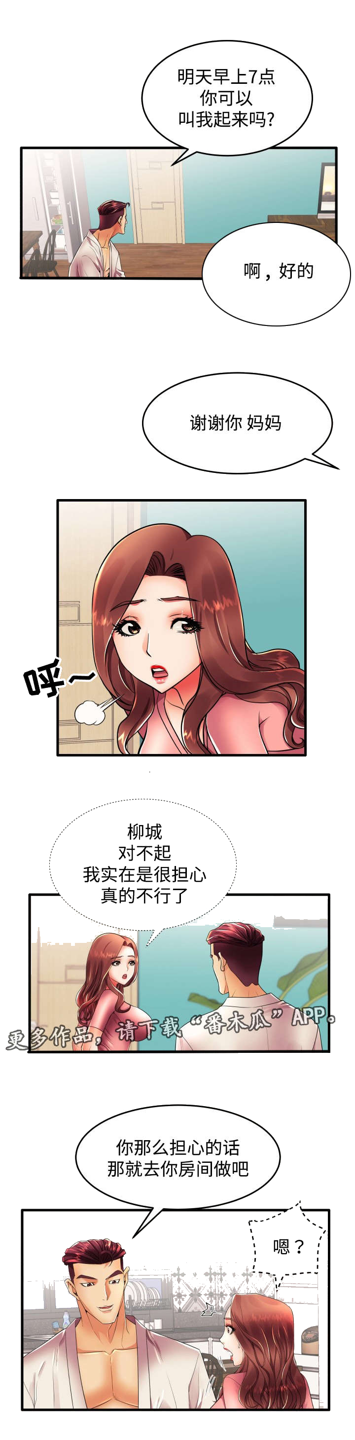 第16话：第16章：新婚夫妇预览分镜