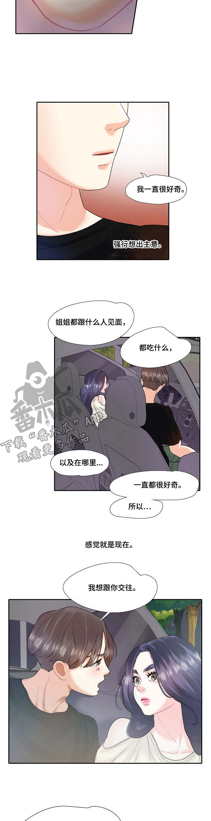 第13话：第13章：表白预览分镜