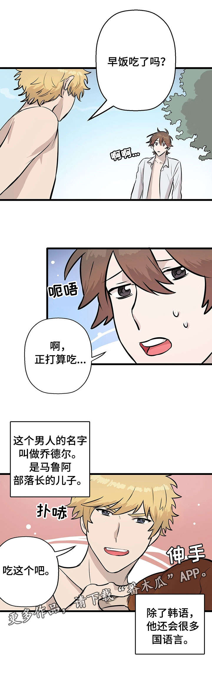 第6话：第6章：月圆之夜预览分镜