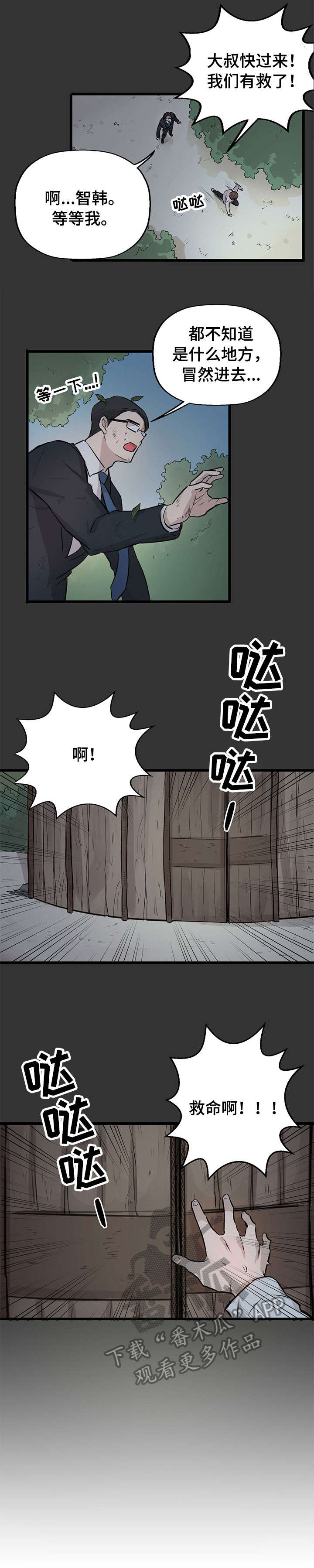 第13话：第13章：被抓预览分镜