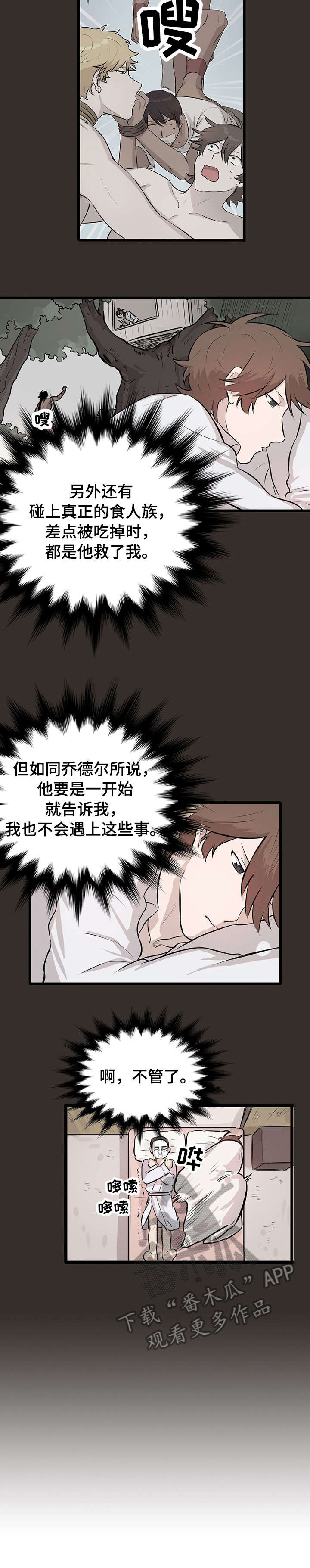第18章:拯救(完结)