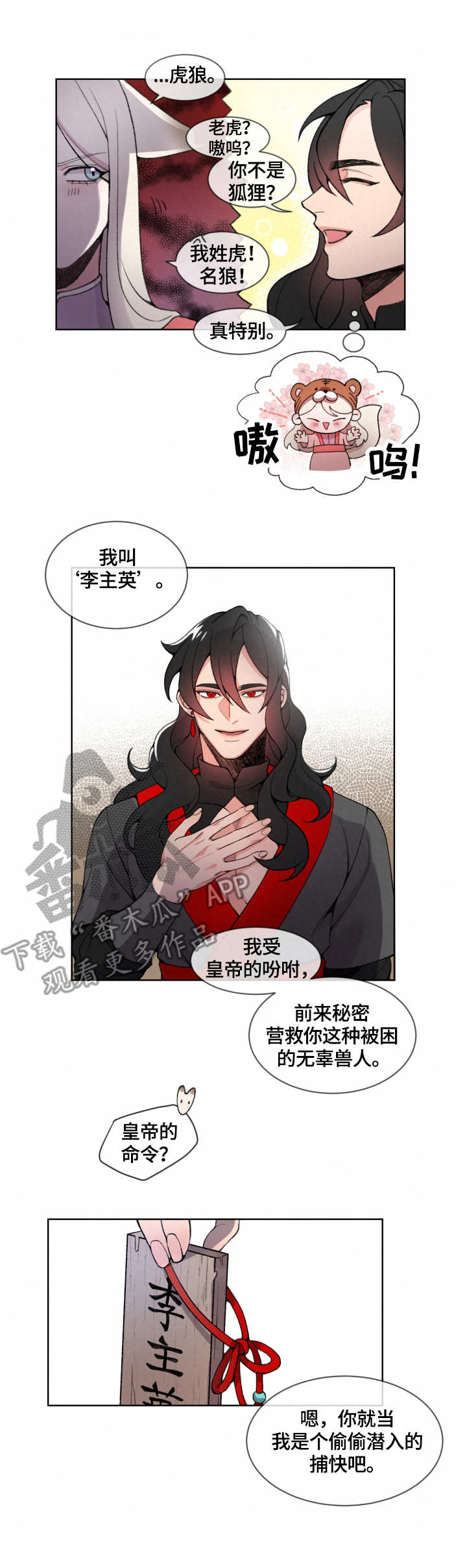 第3话：第3章：使者预览分镜