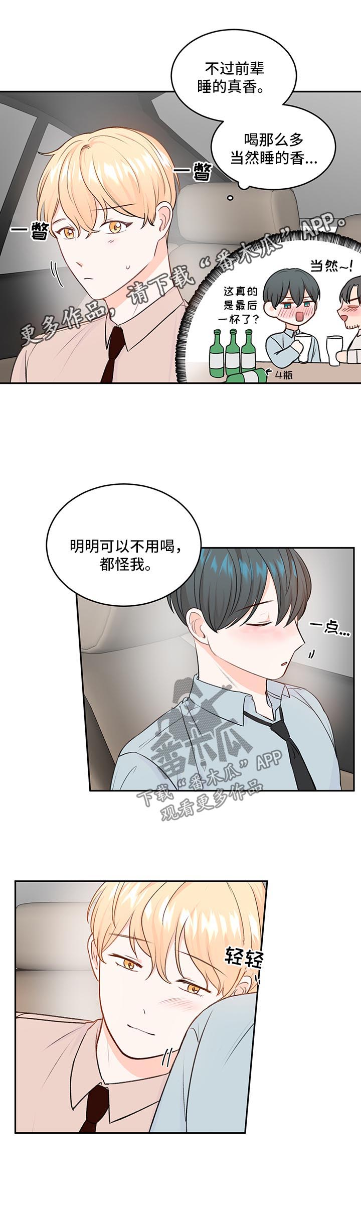 第16话：第16章：喝醉预览分镜