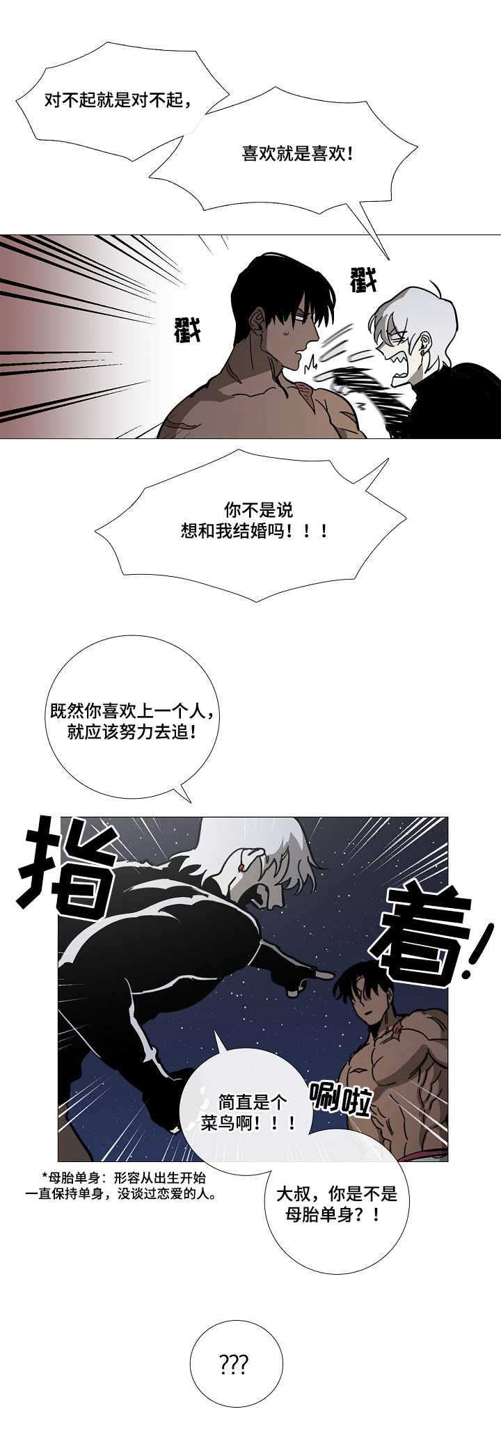 第8话：第8章：旅途（完结~请期待番外）预览分镜
