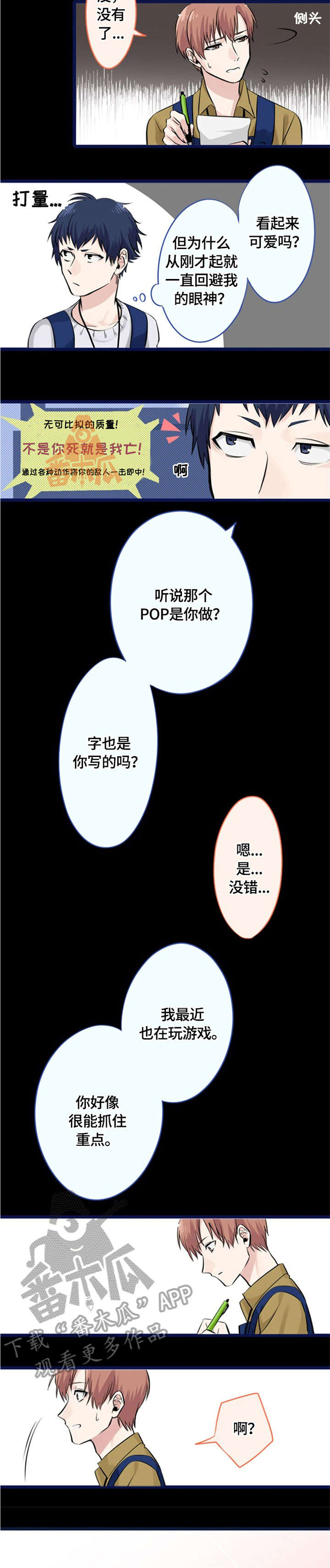 第8话：第8章：称赞预览分镜