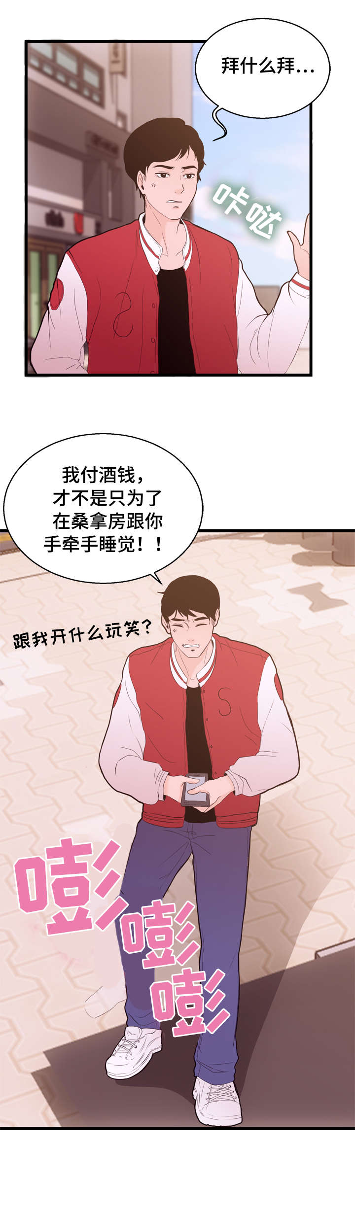 第2话：第2章：患者预览分镜