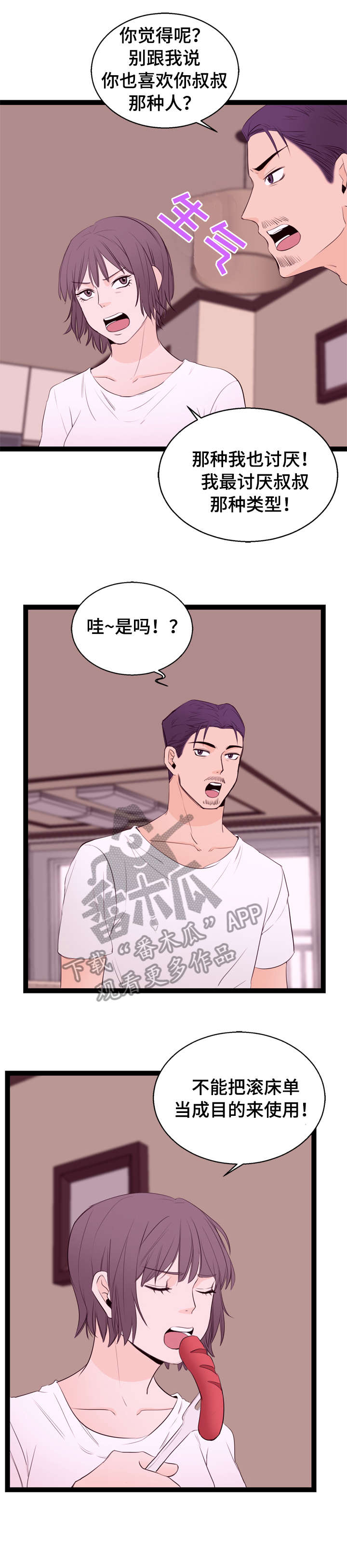 第8话：第8章：面试预览分镜