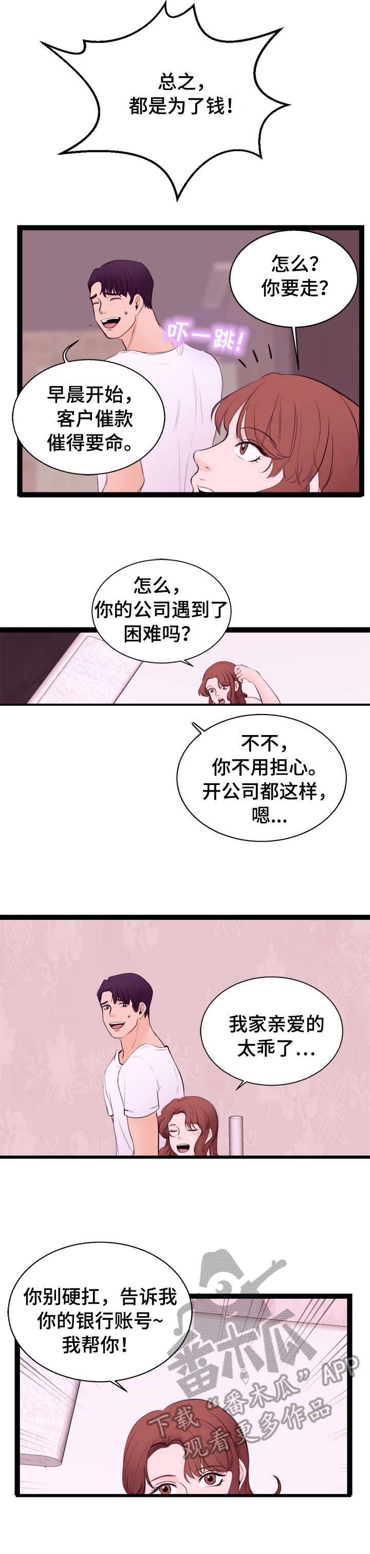 第9话：第9章：大妈预览分镜