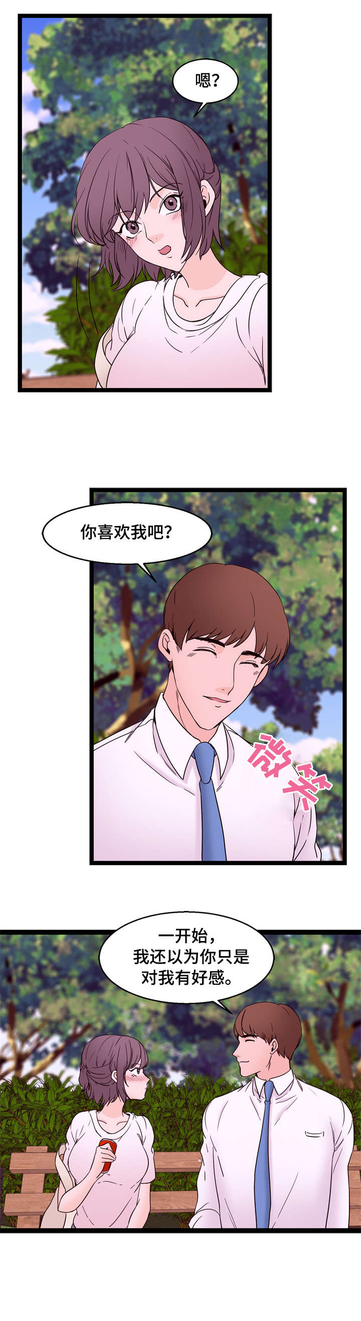 第30章:交往(完结)