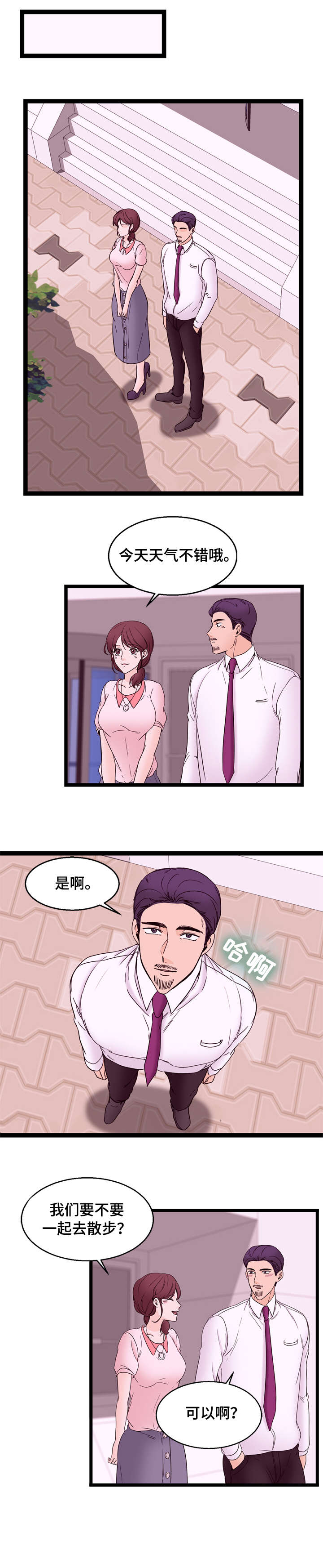 第30章:交往(完结)