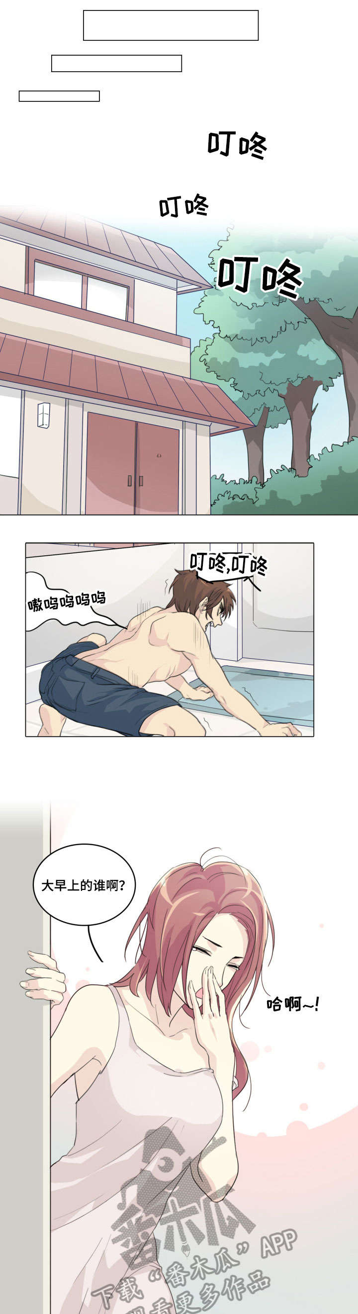 第5话：第5章：未婚夫预览分镜