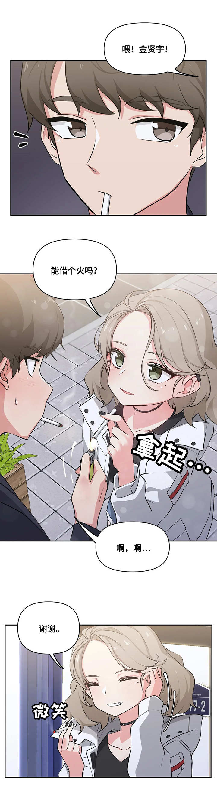 第2话：第2章：出去玩预览分镜