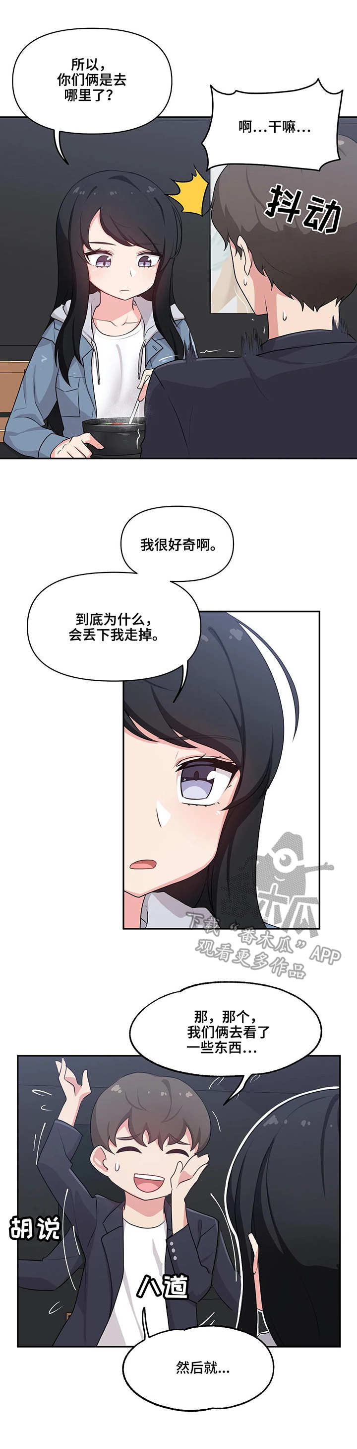 第4话：第4章：变化预览分镜