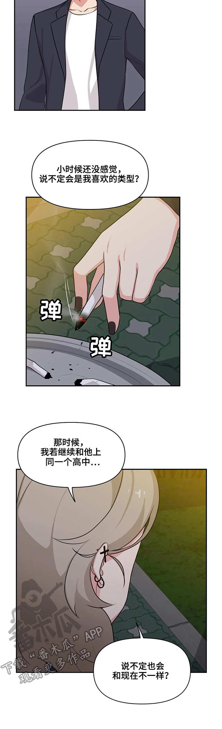 第5话：第5章：判若两人预览分镜