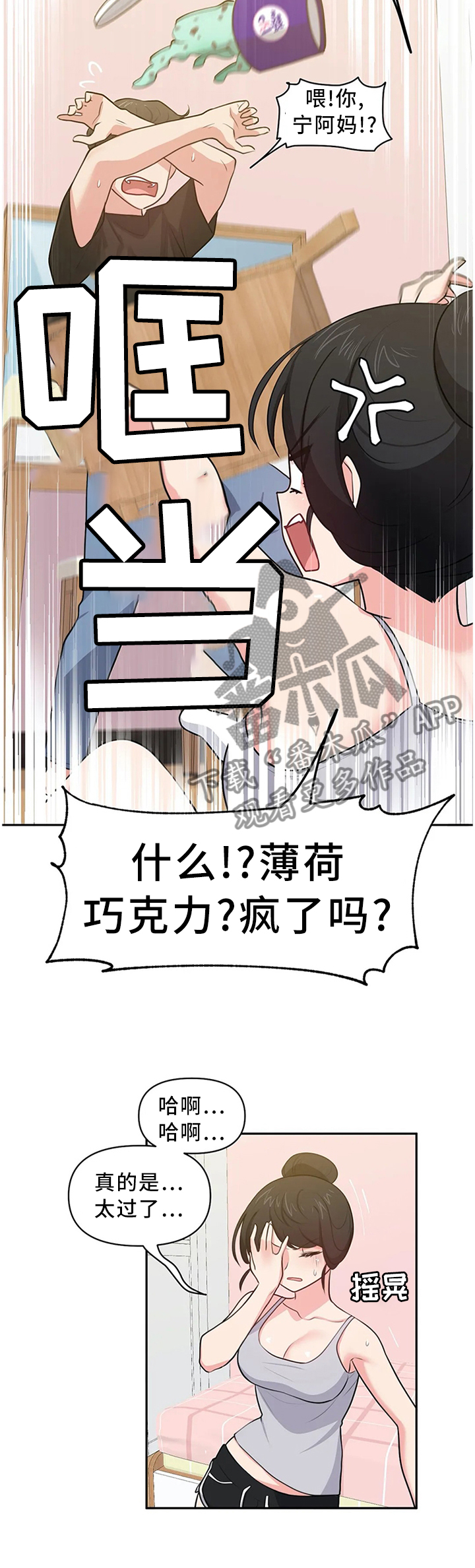 第13话：第13章：争吵与安抚预览分镜