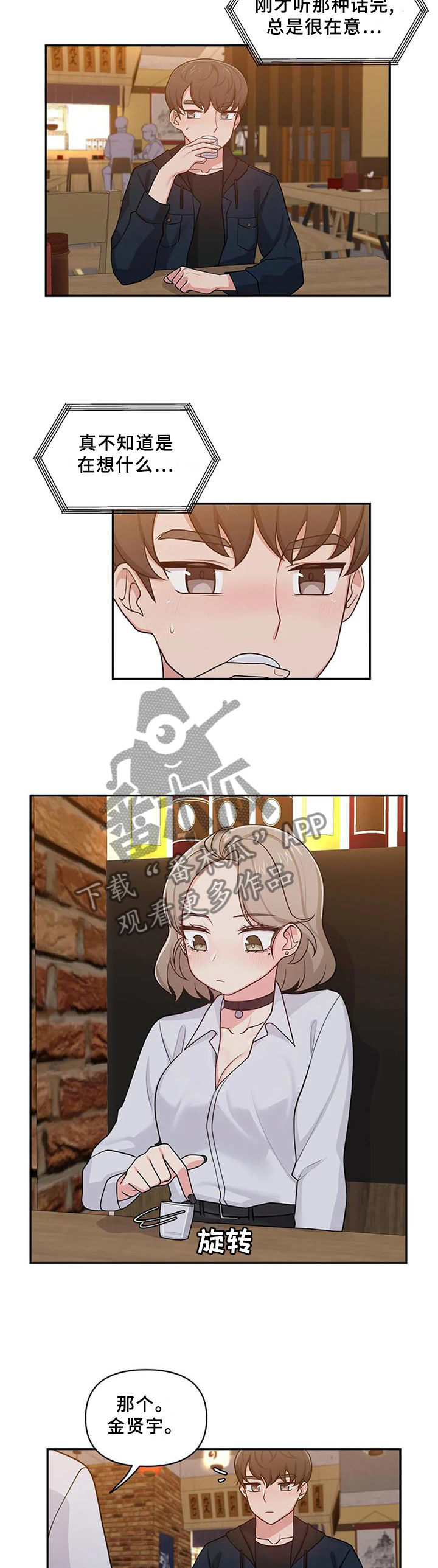 第17话：第17章：我真的不行吗预览分镜