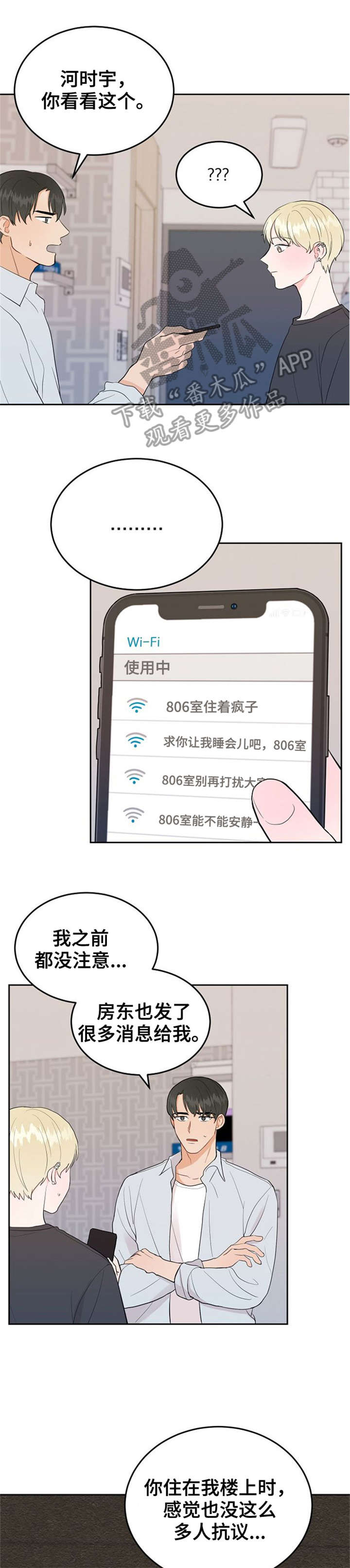 第38章：找房子（完结）