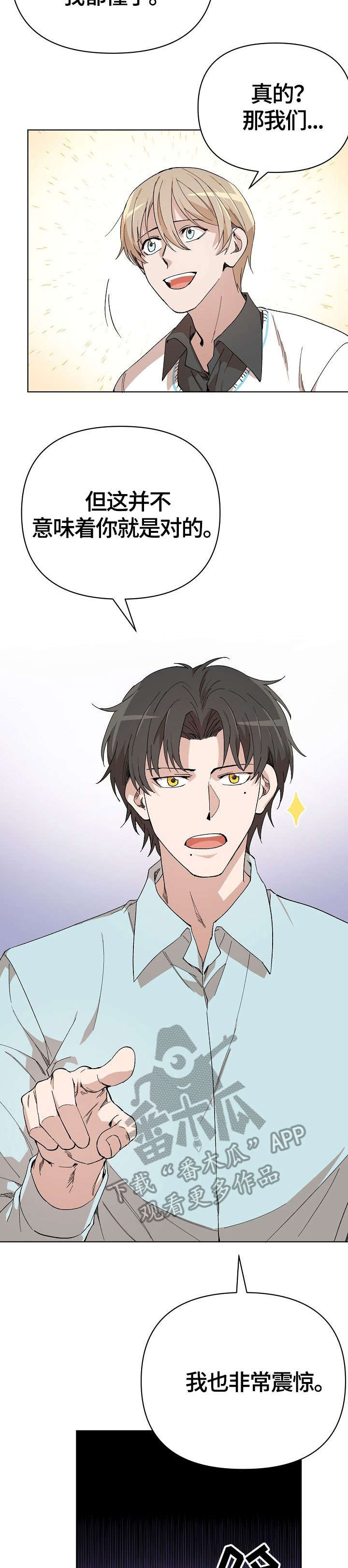 第11话：第11章：我错了预览分镜