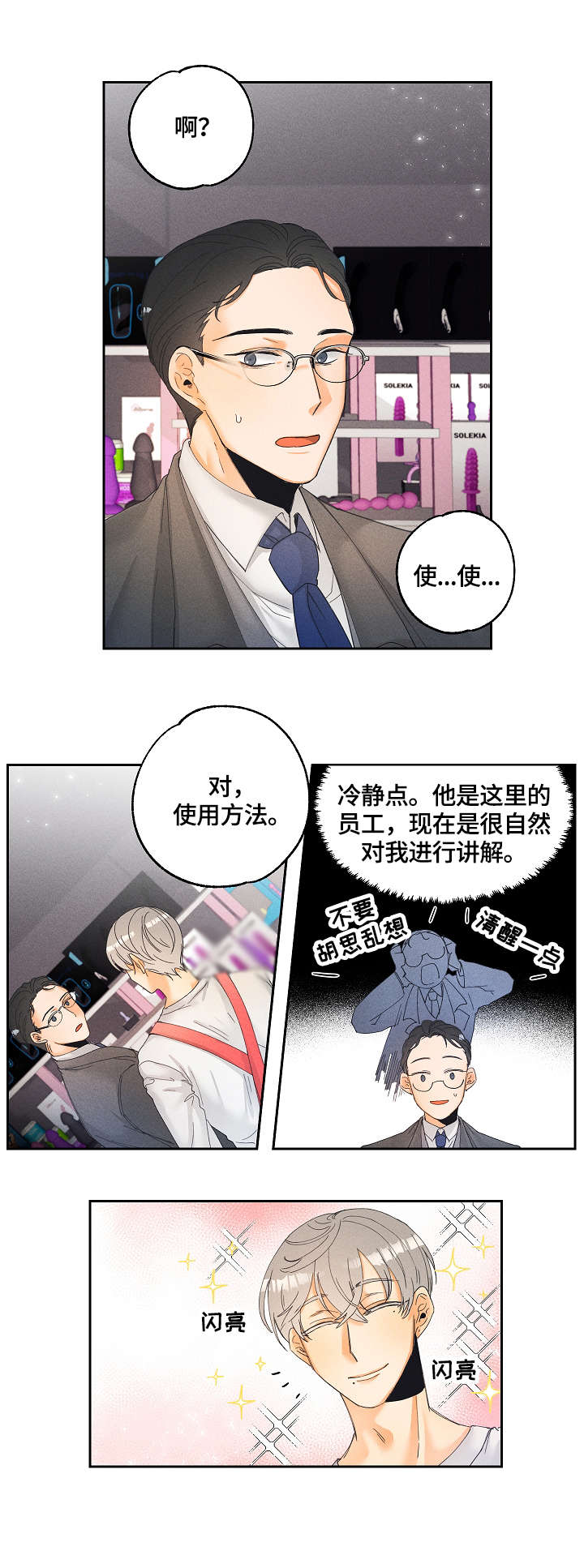 第3话：第3章：用途预览分镜