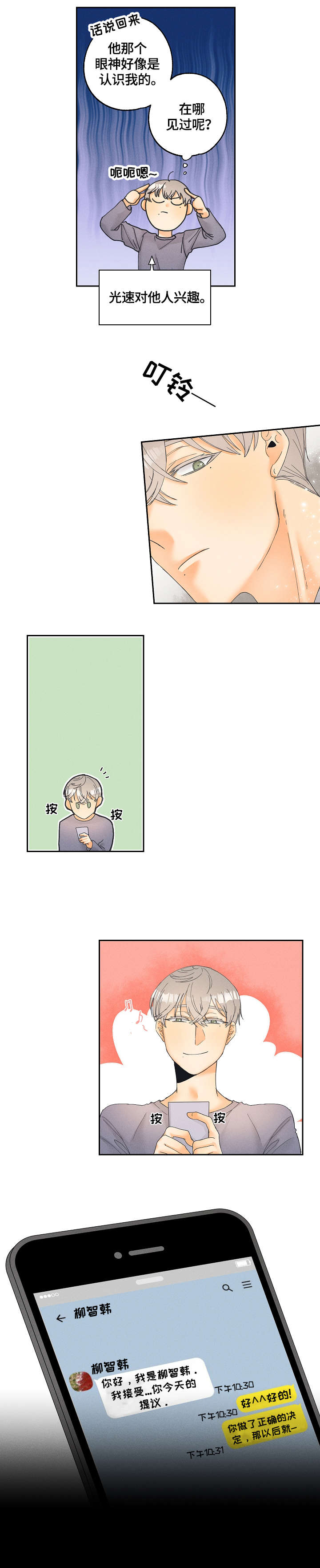 第6话：第6章：答应预览分镜