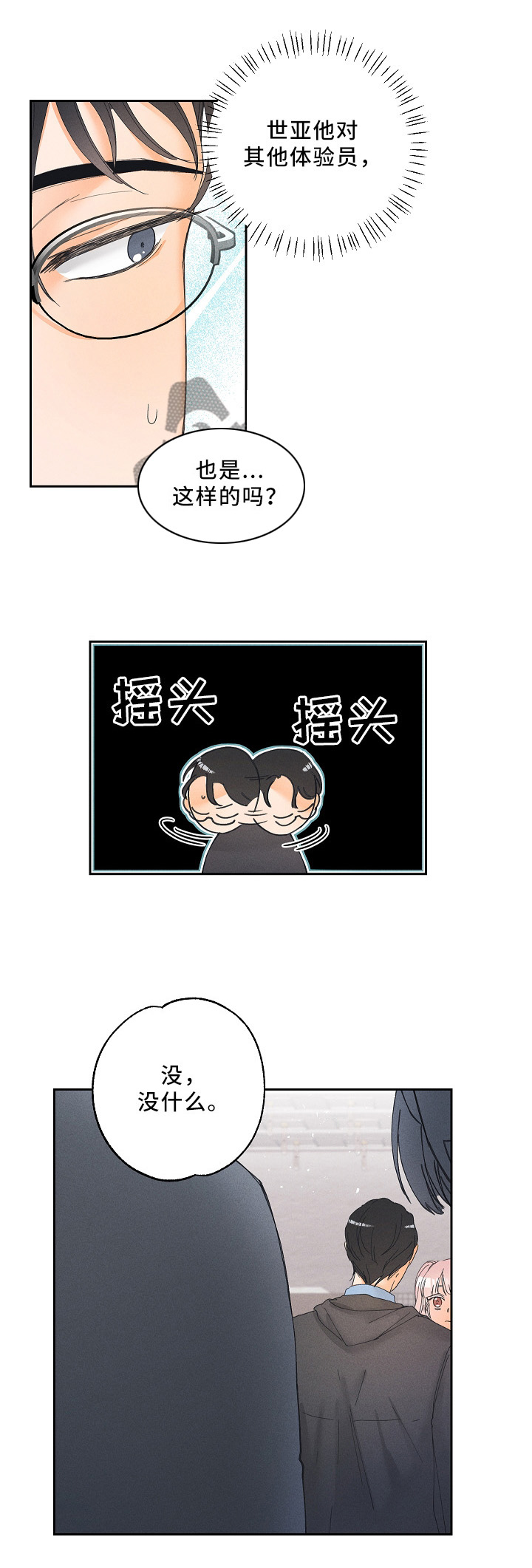 第11话：第11章：健康的接受预览分镜