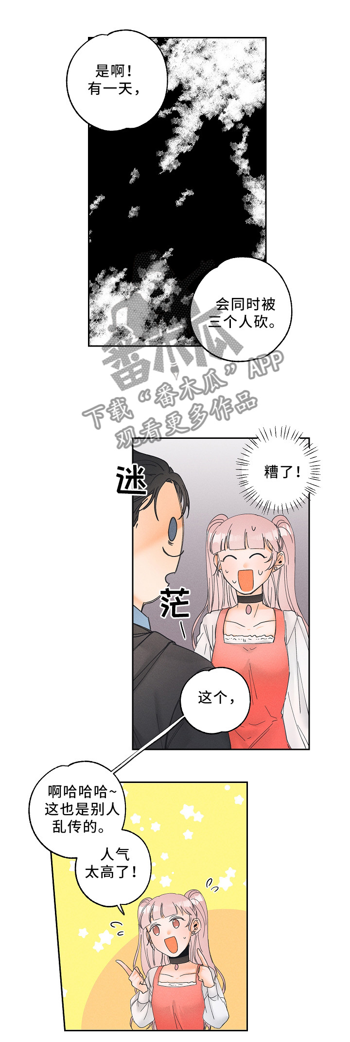 第12话：第12章：神秘道具预览分镜