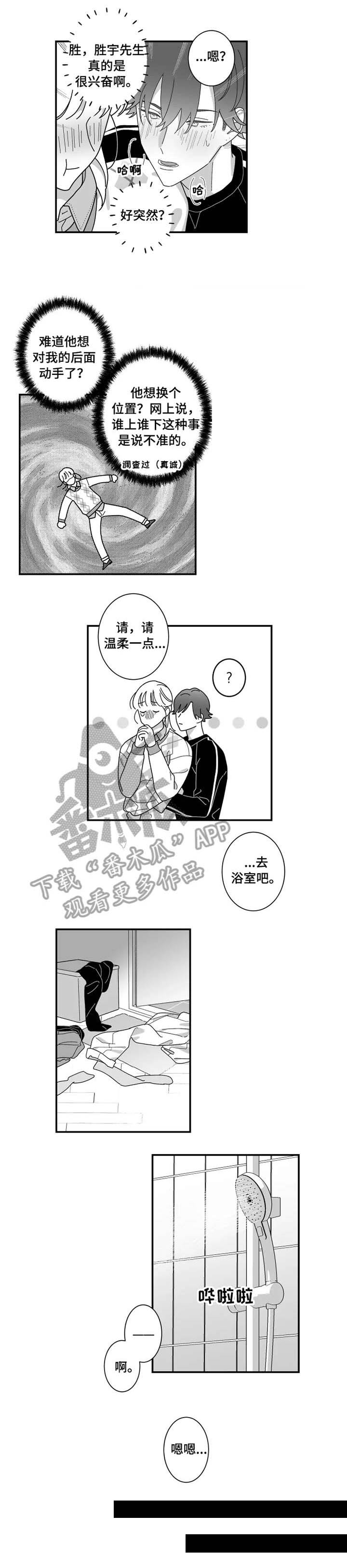 第14话：第14章：不是错觉预览分镜