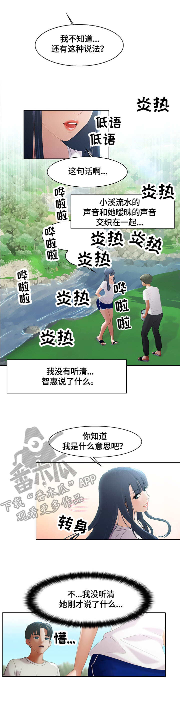 第7话：第7章：戏水预览分镜