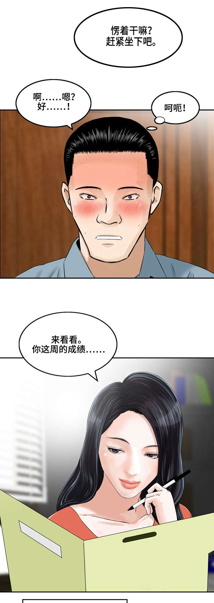 第3话：第3章：第一次面谈预览分镜