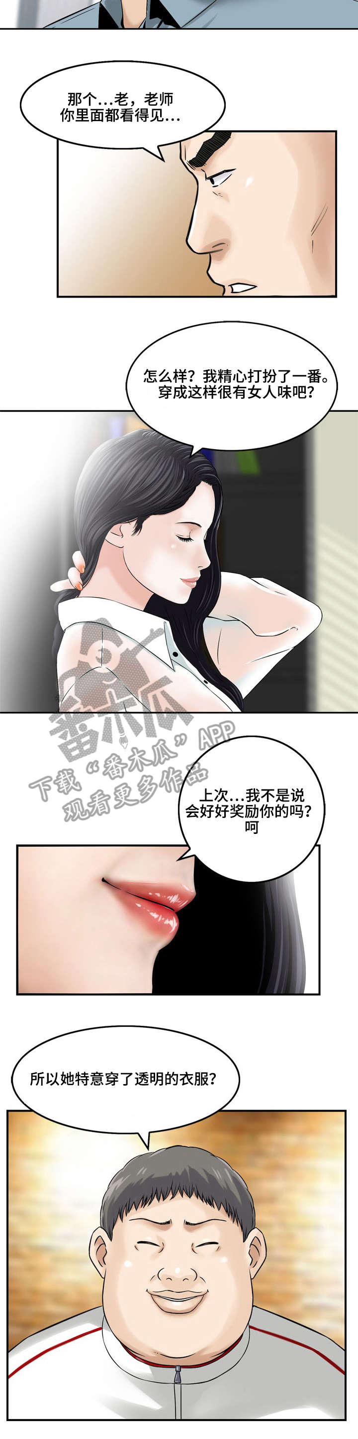 第4话：第4章：第三次面谈预览分镜