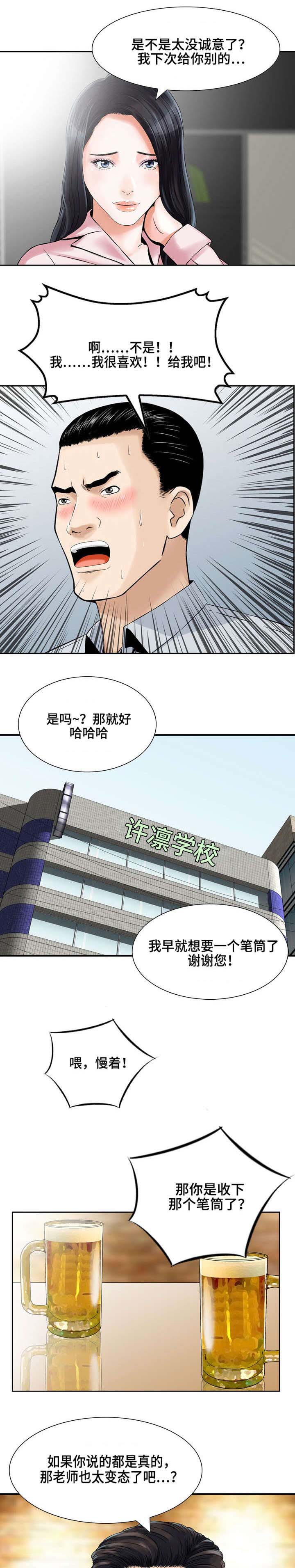 第5话：第5章：新老师预览分镜