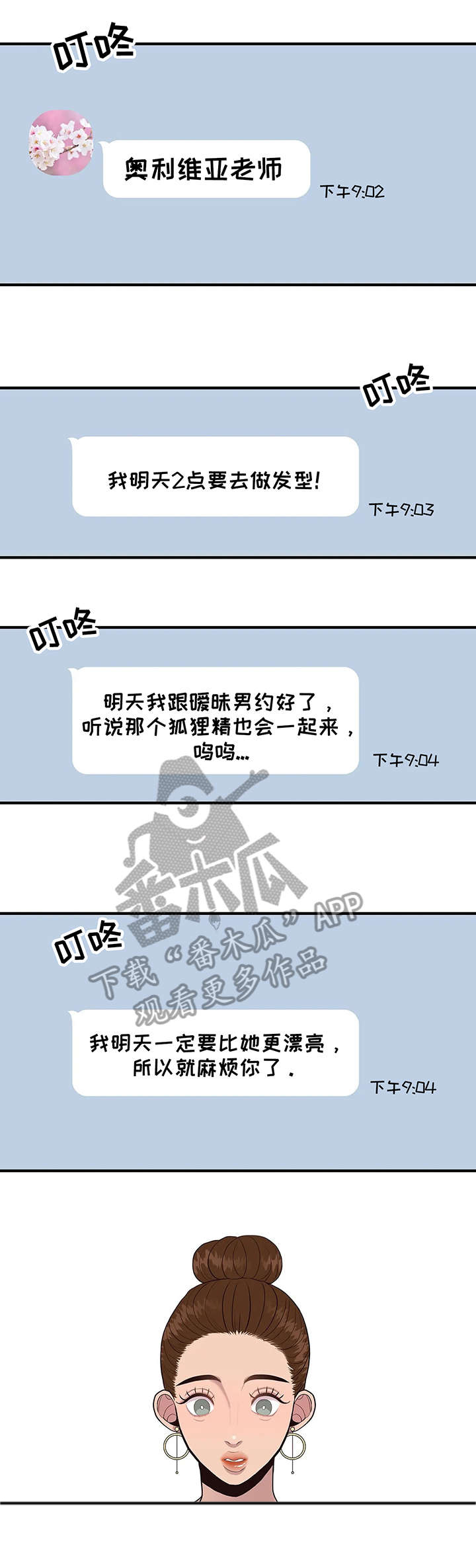 第13话：第13章：无人接听预览分镜