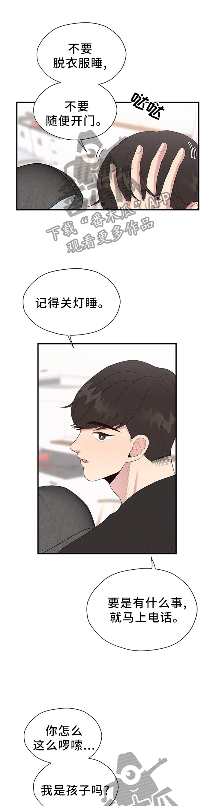 第37章:欲言又止