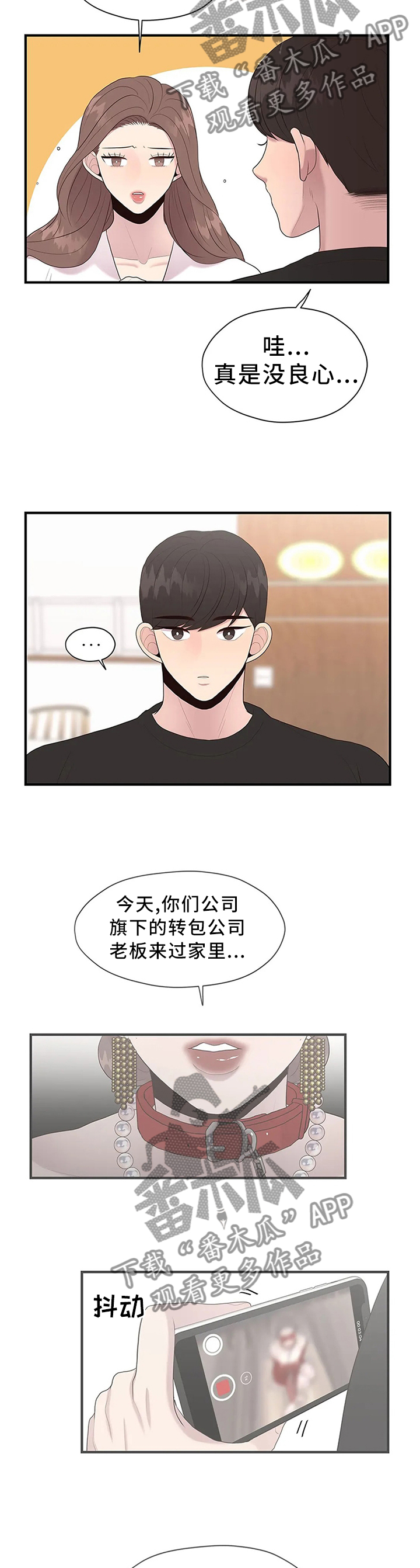 第37章:欲言又止