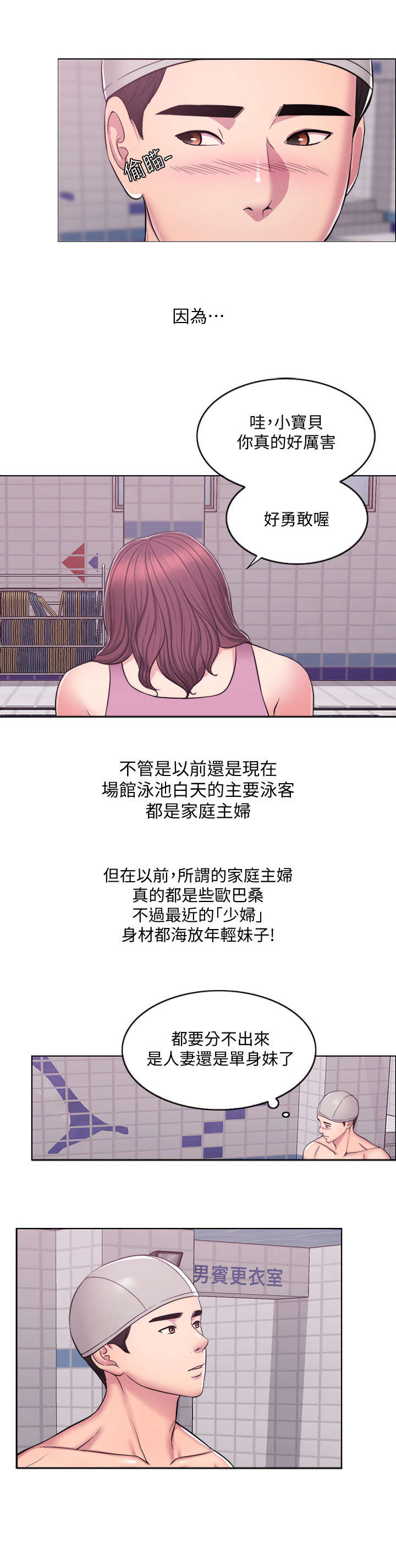 第1话：第1章：游泳教练预览分镜