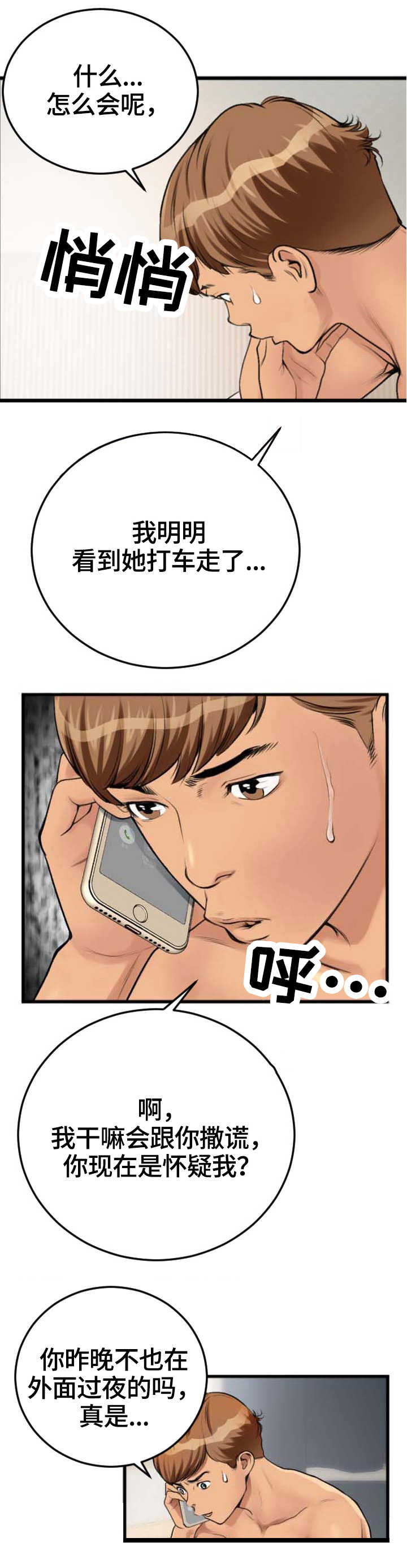 第3话：第3章：电话预览分镜